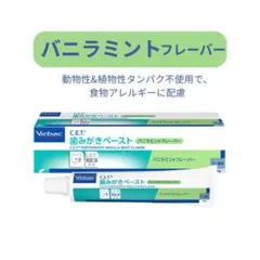 ビルバック CET歯磨きペースト バニラミントフレーバー 70g 犬猫用