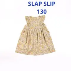 未使用　べべ　SLAP SLIP フラワー　ワンピース　130cm
