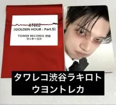 ATEEZ ウヨン GH5 タワレコ渋谷 ラキロト 限定トレカ - メルカリ
