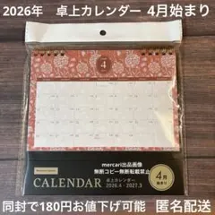 ウィリアムモリス　2026年　4月始まり　卓上カレンダー　デスクカレンダー　新品のサムネイル