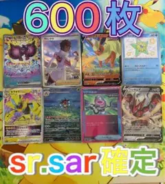 【SALE】ポケモンカード 引退品 600枚 セット まとめ売り 早い者勝ち