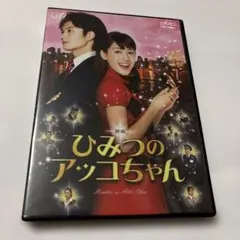 ひみつのアッコちゃん DVD