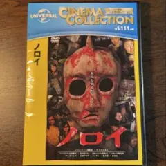 2025年最新】ノロイ 映画の人気アイテム - メルカリ