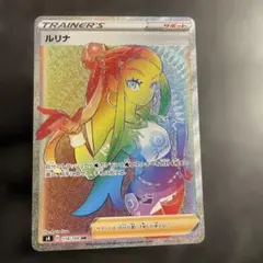 【極美品】ルリナ HR S4 仰天のボルテッカー とても綺麗のサムネイル