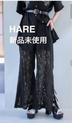 HARE ハレ フロントレース スリットパンツ 黒 モード系 フレアパンツ