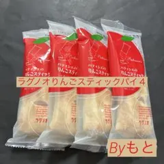 [ラグノオささき]hパティシェのりんごスティックパイ4本のサムネイル