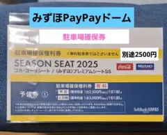2025年最新】Paypayドーム 駐車券の人気アイテム - メルカリ