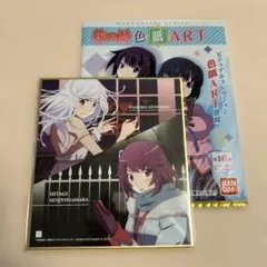 物語シリーズ 色紙ART 化物語　ミニ色紙　外袋付