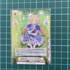 Reバース for you 新時代のアイドル アキロゼ