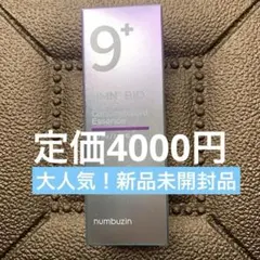 ナンバーズイン 9番 NMNバイオリフト濃縮美容液　新品未開封