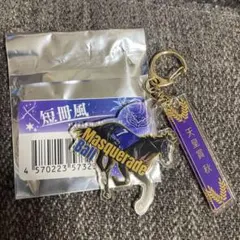 マスカレードボール 短冊風アクリルキーホルダー - メルカリ