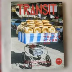 TRANSIT 65 世界的麵包的冒險