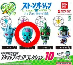 ジョジョの奇妙な冒険 スタコレ10 ストーンオーシャン【D・D】