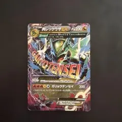 MレックウザEX 006/018 ガリョウテンセイ XYD 2015 - メルカリ