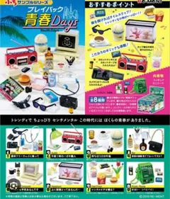 2026年最新】プレイバック青春Daysの人気アイテム - メルカリ