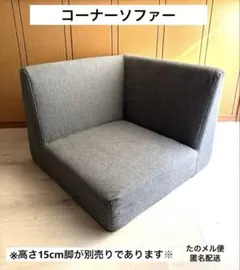エンケル 1人がけソファ (右側)ミニマリスト 無印 ロウヤ - メルカリ