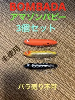 BOMBADA アマゾンパピー アマゾンスプーク 5点セット BOMBADA アマゾンパピー アマゾンスプーク 5点セット - メルカリ