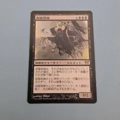 foil 夜陰明神MTG 日本語 1枚 - メルカリ