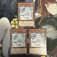 遊戯王 妖精伝姫ラチカ スーパー 3枚