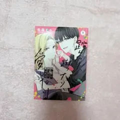 踏んだり、蹴ったり、愛したり