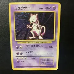 ポケモンカード　旧裏　ミュウツー ★ 第1弾拡張パック