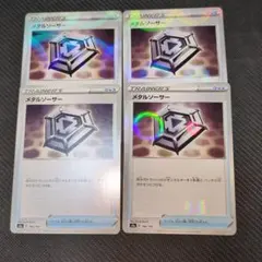 メタルソーサー 4枚セット トレーナーズカード