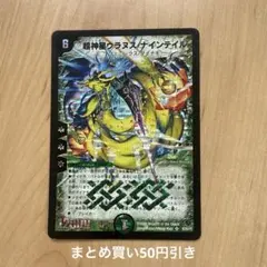 初期】超神星ウラヌス・ナインテイル SR S5/S5/Y5 プレイ用 - メルカリ