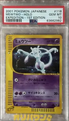 psa10 ミュウツー δ-デルタ種 ☆ PCG 拡張パック ホロンの研究塔 | Mercari