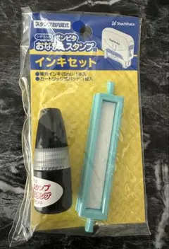 新品未使用　シャチハタポンピタ おなまえスタンプ用インキセット