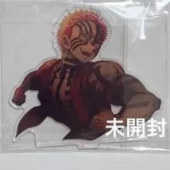 【未開封】 鬼滅の刃 猗窩座 キービジュアル アクリルスタンド A 無限城編