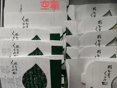 羽二重くるみ 空箱 10個入り 10箱セット