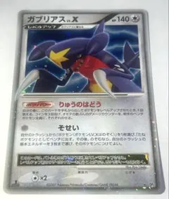 ガブリアス LV.X ☆ DP4 拡張パック 月光の追跡 キラ