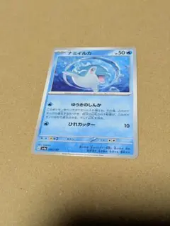 ポケモンカード　ナミイルカ