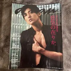 anan(アンアン)2021年3月31日号 目黒蓮表紙