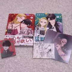 踏んだり蹴ったり愛したり 5.6巻(最新刊)セット アニメイト特典付き