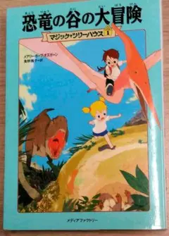 マジックツリーハウスシリーズ　8冊