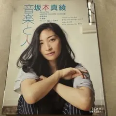 音楽と人2014年9月号