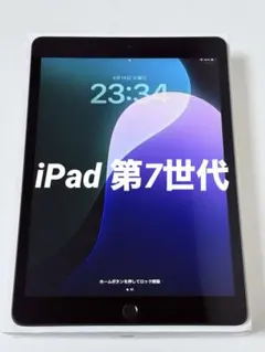 iPad 第7世代　32GB Wi-Fi + Cellularモデル