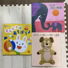 絵本3冊セット　いないいないばあ・こんにちはあそぼうよ・ママだいすき