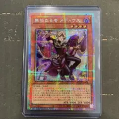 無垢なる者メディウス プリズマ