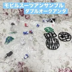 【新品✨】機動戦士ガンダム モビルスーツアンサンブル05 ダブルオークアンタのサムネイル