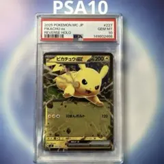 【ACE10】 ピカチュウ スタートデッキ100 ミラーPSA10 ピカチュウ ミラー PSA10 スタートデッキ100 Pokemon card - メルカリ