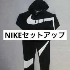 NIKE ビックスウォッシュ　セットアップ