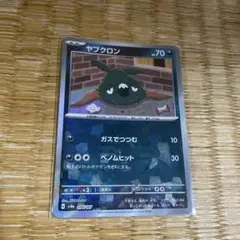 ヤブクロン　モンスターボールミラー　sv8a