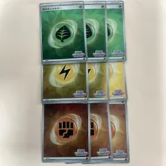 いっしょにフレンドバトル　プロモ　基本エネルギー　草、雷、闘　各3枚セット