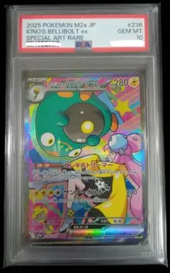 PSA10】ナンジャモのハラバリーex SAR [236/193]メガドリーム - メルカリ