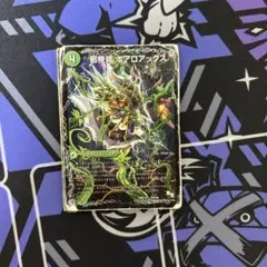 ボアロアックス