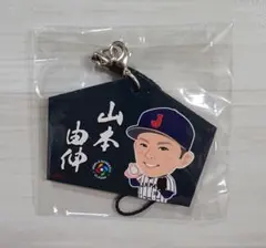 2026年最新】山本由伸 wbc キーホルダーの人気アイテム - メルカリ