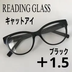 【新品】軽量 キャットアイ 老眼鏡 ボストン 老眼鏡1.5 ブラック ＋1.5