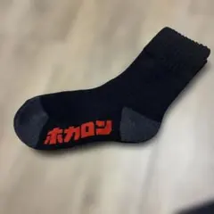 ホカロン ソックス ブラック　子供サイズ